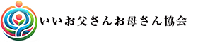 いいお父さんお母さん協会